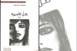 - غلاف رواية "ظل الأميرة"، للكاتب المغربي مصطفى الحمداوي