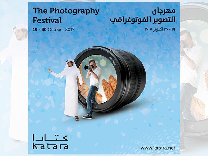شعار مهرجان كتارا الأول للتصوير الفوتوغرافي الأسبوع القادم