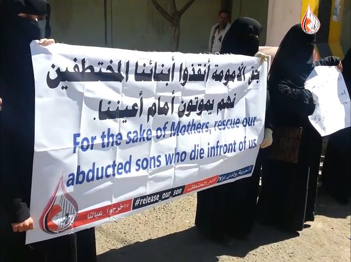 وقفة لأمهات المختطفين بصنعاء تدين استمرار اختطاف المواطنين وتعذيبهم حتى الموت في سجون الحوثي وصالح