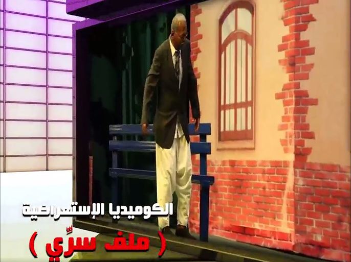 مشهد من المسرحية السودانية لقاء سري - السودان - مواقع التواصل