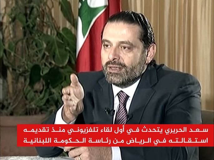 سعد الحريري يتحدث في أول لقاء تلفزيوني منذ تقديمه استقالته في الرياض من رئاسة الحكومة اللبنانية