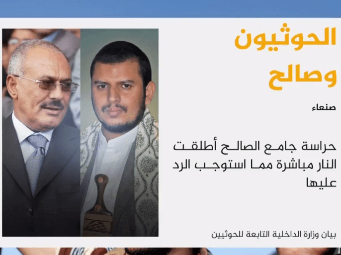اشتباكات بمسجد الصالح بين الحوثيين وقوات صالح.png