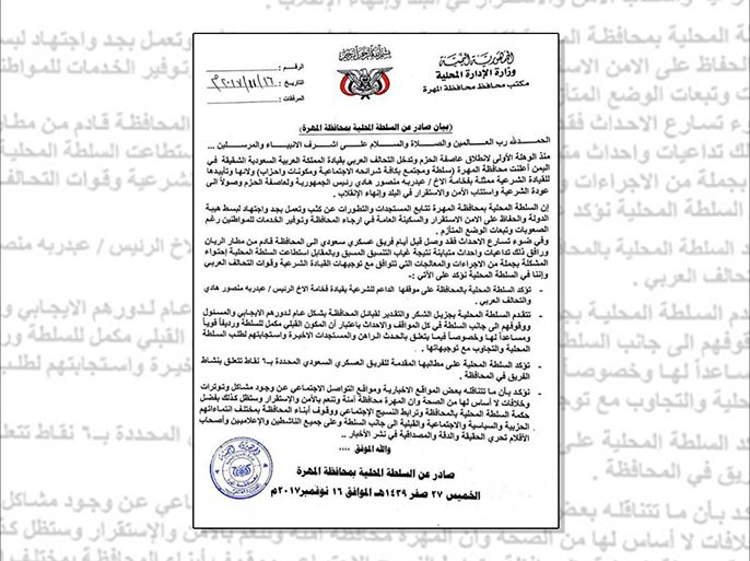 السلطة المحلية بمحافظة المهرة تطالب الفريق العسكري السعودية بتنفيذ 6 مطالب