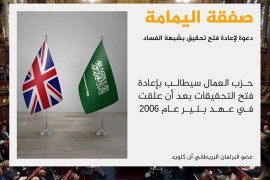 صفقة اليمامة بين بريطانيا والسعودية
