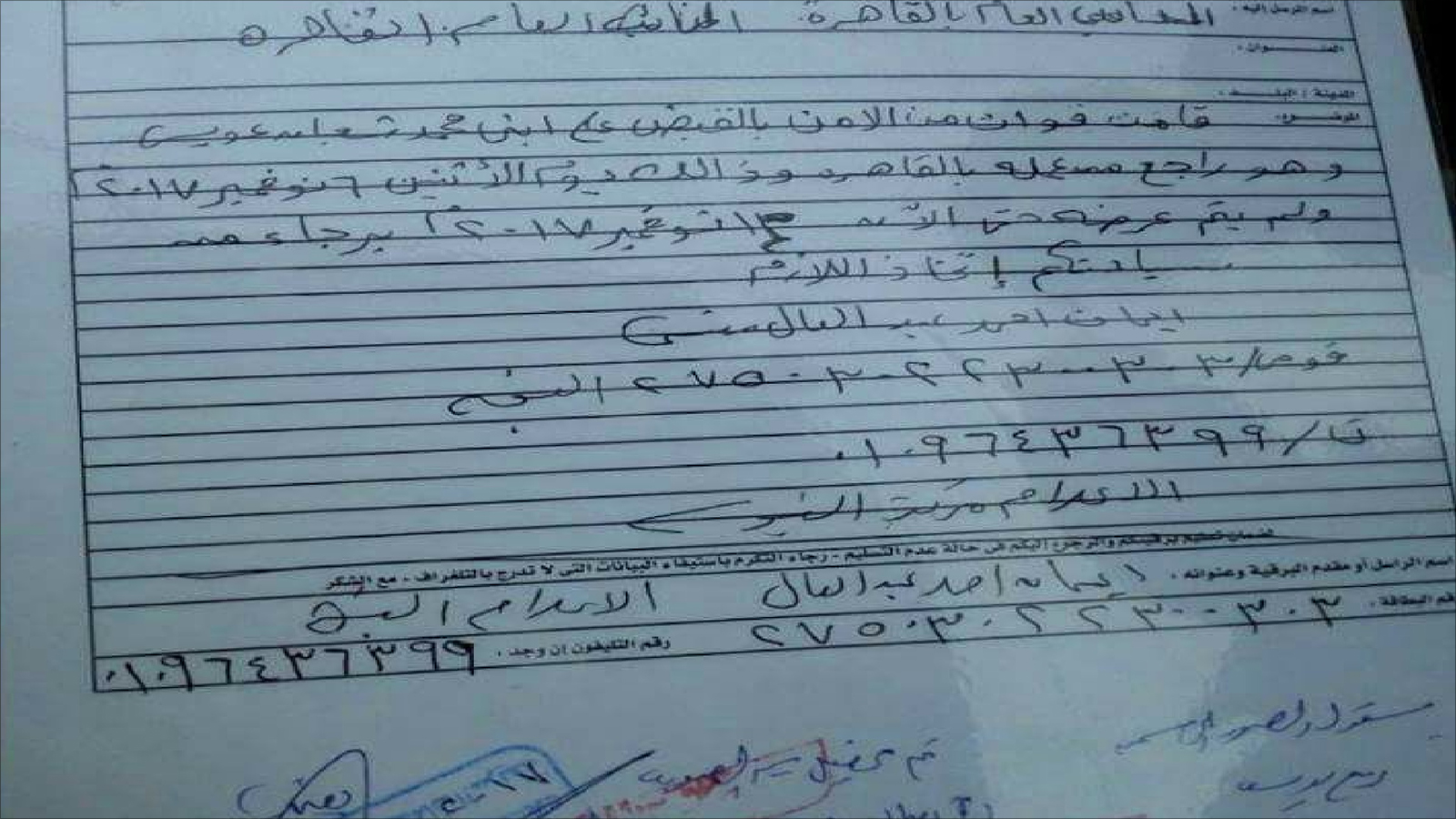 صورة من التلغراف الذي أرسلته أسرة محمد شعبان للنائب العام بعد القبض عليه (التواصل الاجتماعي)