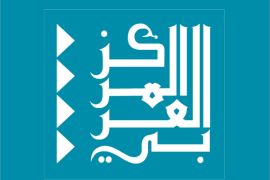 شعار المركز العربي للأبحاث ودراسة السياسات