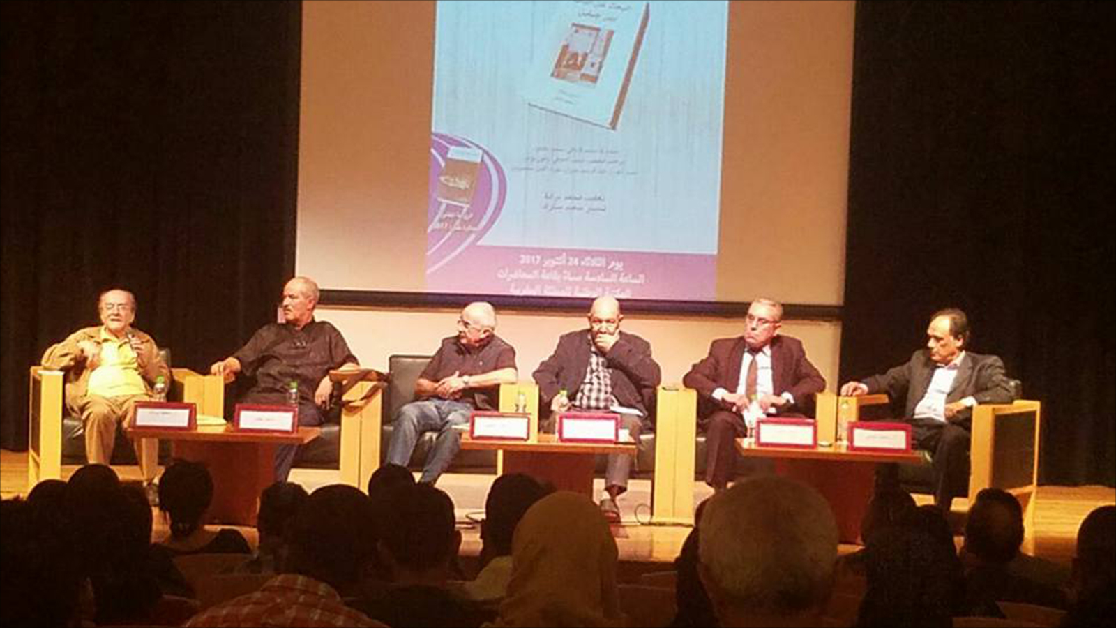 في حفل تكريم الناقد والمبدع محمد برادة (أقصى اليسار) بالمكتبة الوطنية بالرباط بمناسبة فوزه بجائزة كتارا(الجزيرة)