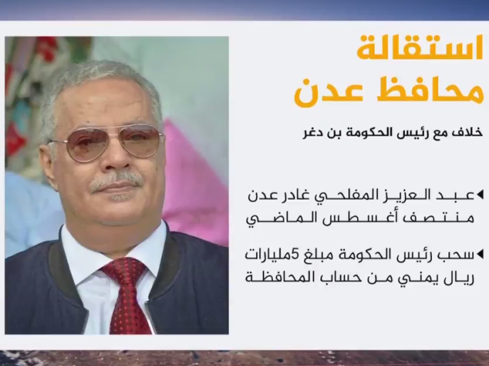 محافظ عدن عبد العزيز المفلحي يقدم استقالته