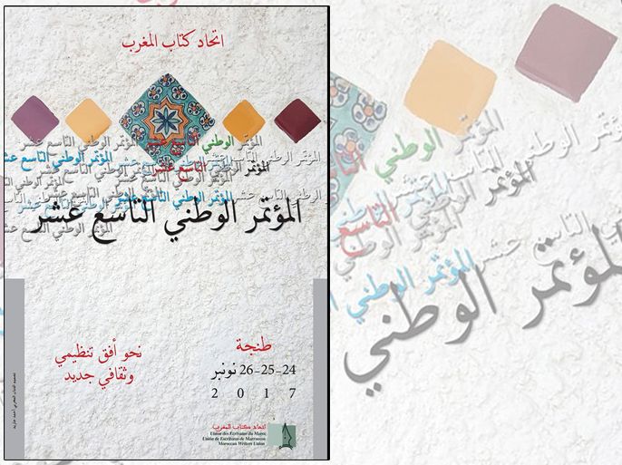 شعار اتحاد كتاب المغرب