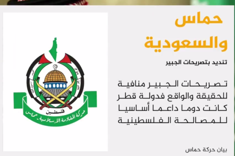 حركة حماس استهجنت تصريحات وزير الخارجية السعودي عادل الجبير بشأن مطالبة قطر بالتخلي عن حماس من أجل إتمام المصالحةالفلسطينية