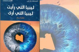 غلاف كتاب ليبيا التي رأيت للتونسي المنصف وناس