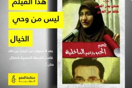 صورة نشرتها منظمة العفو الدولية لحنان بدر الدين المعتقل وزوجها المختفي منذ 3 سنوات