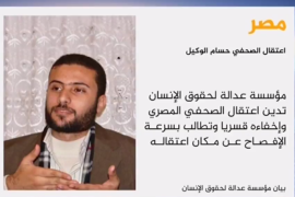 اعتقال الصحفي حسام الوكيل