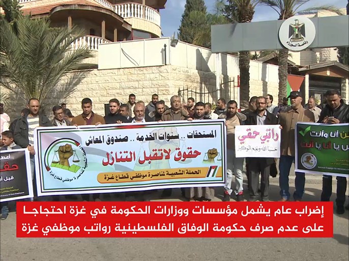 إضراب عام بغزة للمطالبة بصرف رواتب موظفي القطاع
