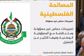 حكومة الوفاق الوطني الفلسطيني قالت إن تصريحات حماس تمثل تراجعا واضحا عن المصالحة وتنسف جميع الجهود الرامية لإنهاء الانقسام.