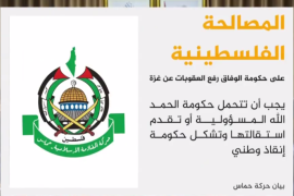 حركة حماس تطالب حكومة الوفاق الفلسطينية برئاسة رامي الحمد الله بالقيام بمسؤولياتها تجاه قطاع غزة، وفي مقدمتها