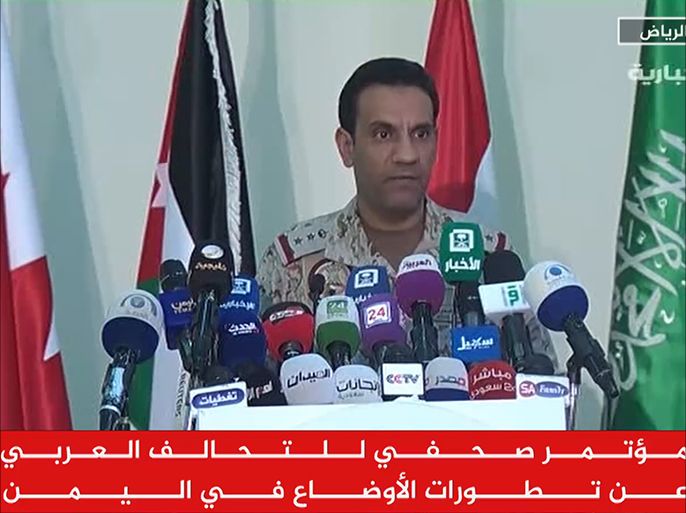 مؤتمر صحفي للتحالف العربي عن تطورات الأوضاع في اليمن نقلاً عن التلفزيون السعودي