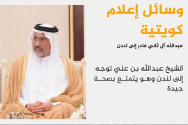 عبد الله بن علي آل ثاني يغادر الكويت إلى لندن