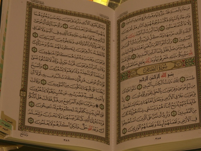 بالقرآن الكريم يعني العمل تعريف القرآن