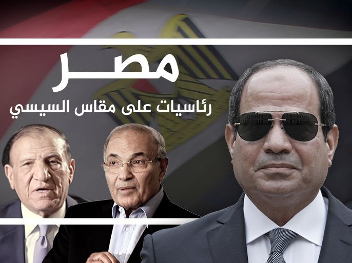 مصر.. رئاسيات على مقاس السيسي
