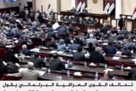 تحالف القوى العراقية قال إن المحكمة العليا نظرت للمواد الدستورية ولم تنظر إلى مخاوف التحالف بشأن موعد الانتخابات البرلمانية