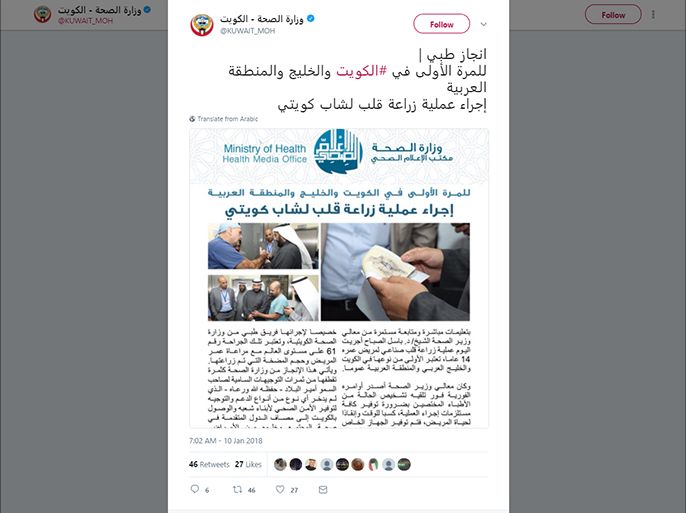 تغريدة من حساب وزارة الصحة الكويتية في تويتر. نجاح زراعة قلب صناعي