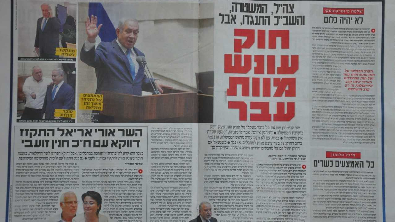 الصحف الإسرائيلية خصصت صفحاتها لتشريع قانون الإعدام (الجزيرة)