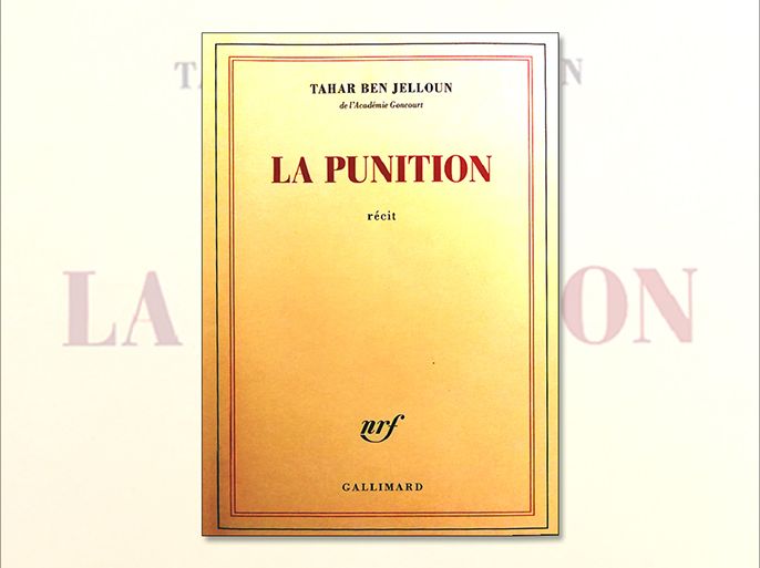 " العقاب" هو عنوان الكتاب الذي أصدره الطاهر بنجلون بالفرنسية