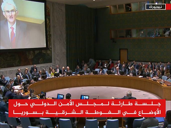 صورة عامة من جلسة مجلس الأمن بخصوص سوريا " الغوطة " + مارك لوكوك- وكيل الأمين العام للأمم المتحدة للشؤون الإنسانية