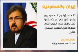 قال المتحدث باسم الخارجية الإيرانية بهرام قاسمي إنه سيأتي اليوم الذي تغادر فيه السعودية اليمن وقد منيت بهزيمة مدوية.