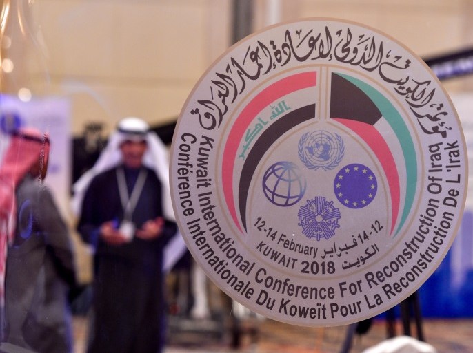 من مؤتمر الكويت الدولي لإعادة إعمار العراق