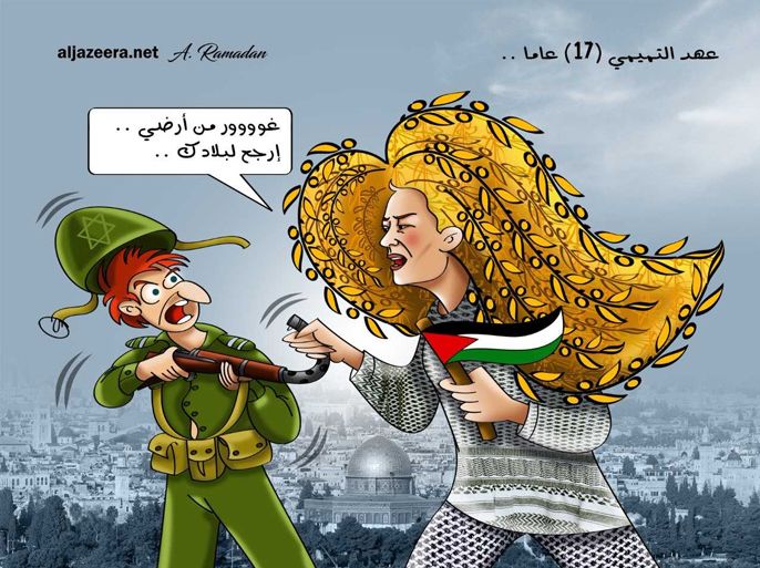 كاريكاتير / عهد التميمي