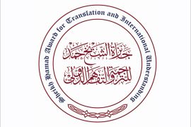 شعار جائزة جائزة الشيخ حمد للترجمة والتفاهم الدولي