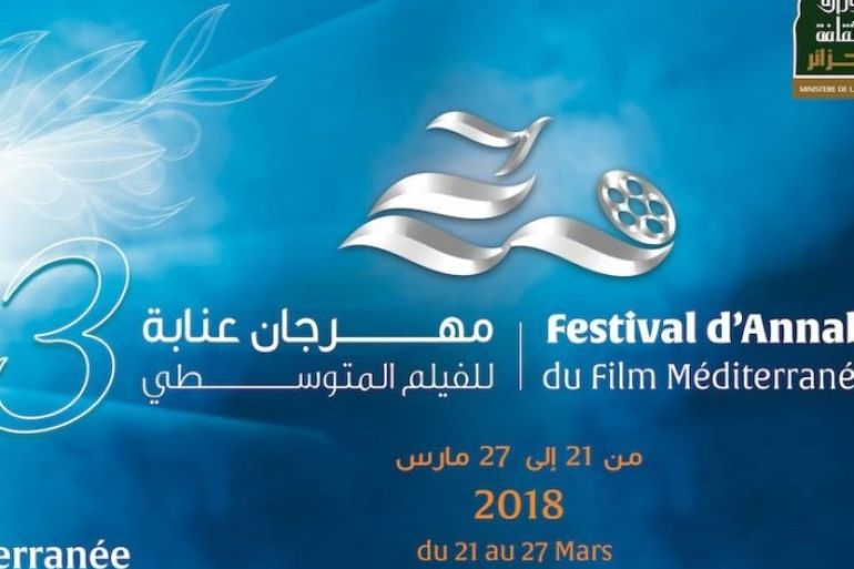 مهرجان عنابة للفيلم المتوسطي