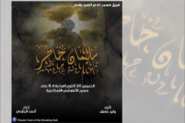 عرض مسرحية سليمان خاطر في مصر