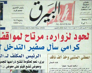 جريدة البيرق اللبنانية (الجزيرة)