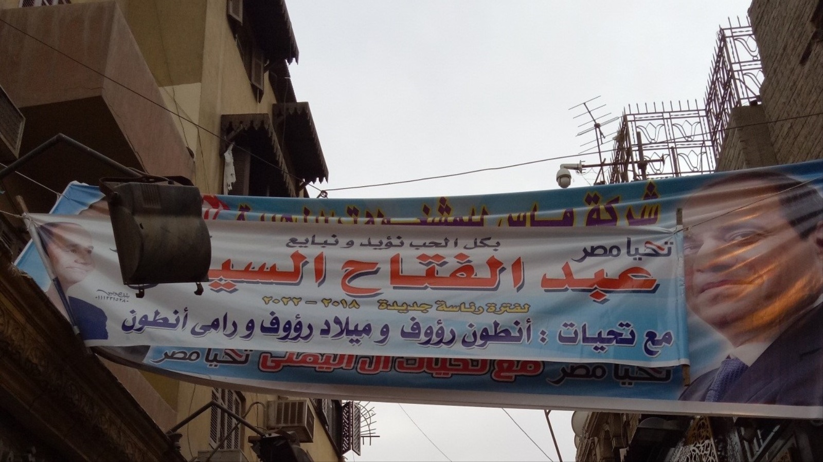تقول اللافتات إذن أنّ ركائز الحكم القديمة تعود بقوة في مصر 2018 وأنّ 