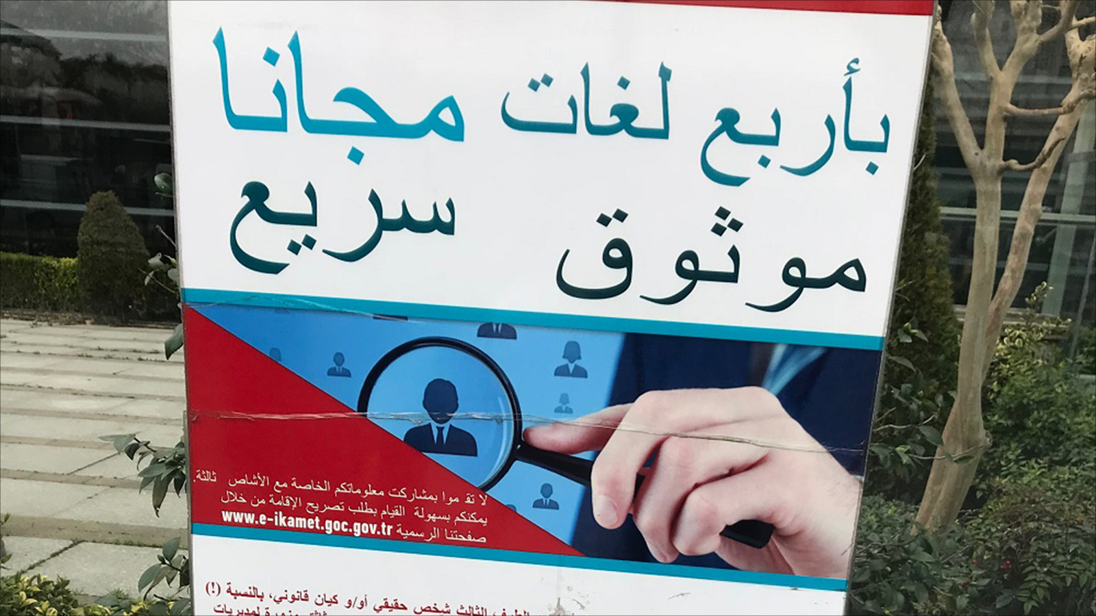 خدمات إرشادية تقدمها الحكومة التركية باللغة العربية للمتقدمين للحصول على الإقامة (الجزيرة)
