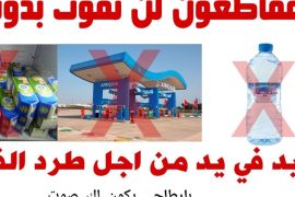 مدونات - مقاطعة بالمغرب