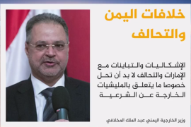 وزير الخارجية اليمني المخلافي