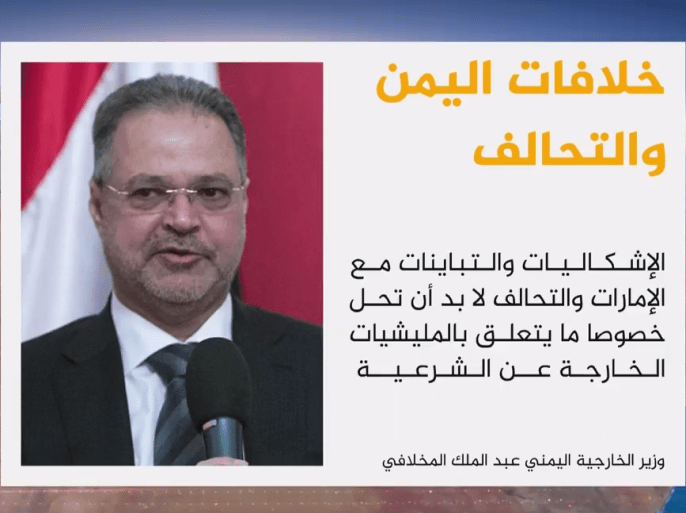 وزير الخارجية اليمني المخلافي