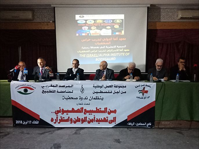 ندوة صحفية مشتركة لمجموعة العمل الوطنية من أجل فلسطين والمرصد المغربي لمناهضة التطبيع