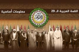القمة العربية الـ ٢٩ ... معلومات أساسية