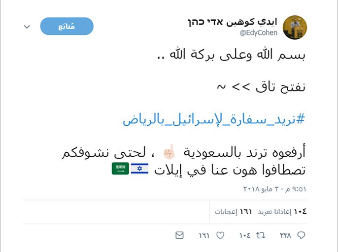جدل سعودي بسبب وسم #نريد_سفارة_لإسرائيل_بالرياض