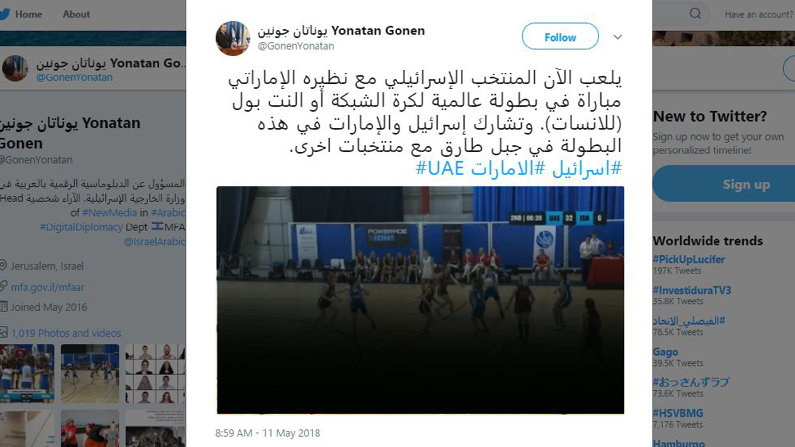 المنتخب الإسرائيلي مع نظيره الإماراتي في مباراة ببطولة عالمية لكرة الشبكة (مواقع التواصل)