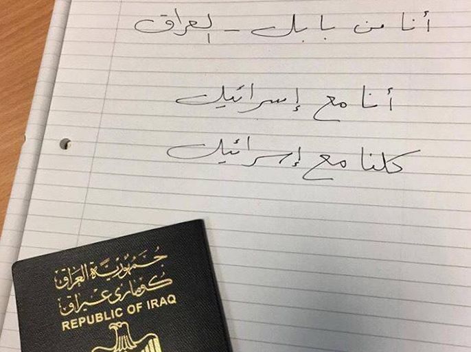 جانب من رسائل بعثها ناشطون عراقيون عبر مواقع التواصل الإجتماعي تطالب بالتطبيع مع إسرائيل
