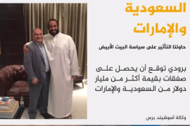 ولي العهد السعودي محمد بن سلمان مع رجل الأعمال الأميركي من أصل لبناني جورج نادر