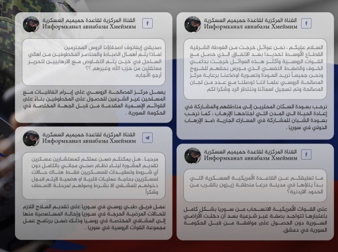 نموذج من الحوارات التي ترد على الصفحة بين سوريين وضباط روس (الجزيرة)