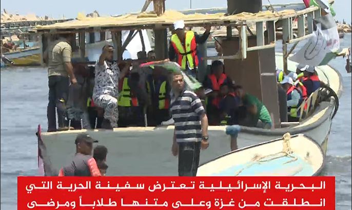 الاحتلال يمنع سفينة الحرية ويقصف غزة