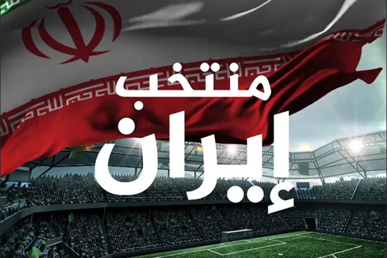 ماذا تعرف عن منتخب إيران لكرة القدم؟